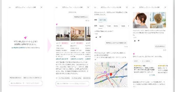 「楽天ビューティ」で生成AIエージェント始動、検索から予約までシームレス化