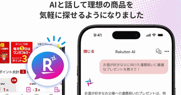 「楽天市場」アプリに「Rakuten AI」を全ユーザーへ実装、5億点から最適な提案が可能に
