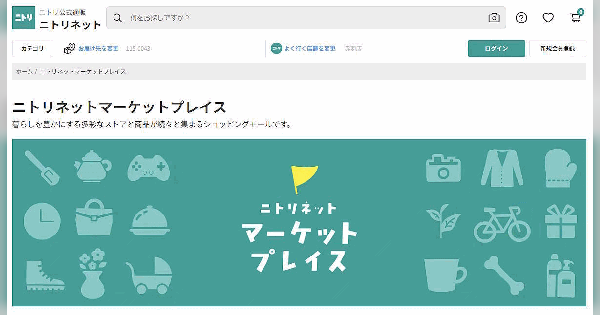 ニトリがマーケットプレイス開始。自社EC「ニトリネット」を開放し他社商品の併売へ