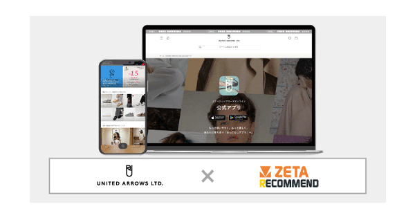 ZETA、レコメンドエンジン「ZETA RECOMMEND」の新機能をユナイテッドアローズの「ユナイテッドアローズ オンライン」公式アプリに実装