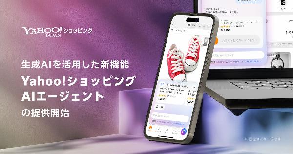 LINEヤフー、「Yahoo!ショッピング」が対話型でカート投入から配送確認までを支援するAIエージェント「Yahoo!ショッピング エージェント」をスタート
