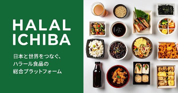飲食店・小売店向けハラール食品専門卸のBtoBECサイトをオープン