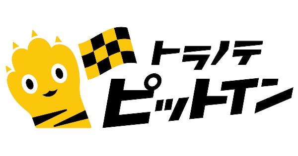 大都、BtoB-EC「トラノテ」で即日受取サービスを強化、倉庫受取サービス「トラノテ ピットイン」が関西で始動