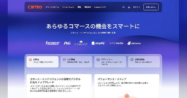 LLM経由はCVR1.5倍！Criteoが明かす「コマースとAI」2026年最新トレンドとEC事業者の対応策
