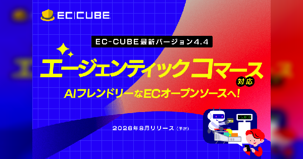 【EC-CUBE最新版】AIアシスタント搭載でショップ運営はどう変わる？