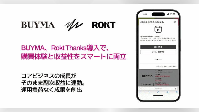 Rokt、注文完了後のサンクスページ画面で広告を配信する「Rokt Thanks」をエニグモの「BUYMA」に導入
