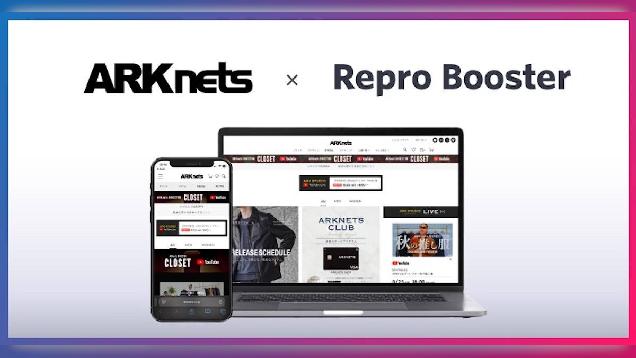 Reproがサイトスピード改善ツール「Repro Booster」をセレクトショップの公式通販サイト「ARKnets」に導入