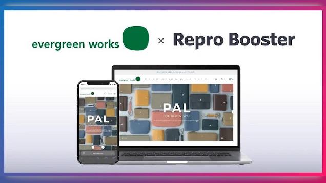 Repro、サイトスピード改善ツール「Repro Booster」をエバーグリーンワークスのECサイトに導入