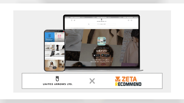 ZETA、レコメンドエンジン「ZETA RECOMMEND」の新機能をユナイテッドアローズの「ユナイテッドアローズ オンライン」公式アプリに実装