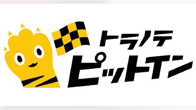 大都、BtoB-EC「トラノテ」で即日受取サービスを強化、倉庫受取サービス「トラノテ ピットイン」が関西で始動