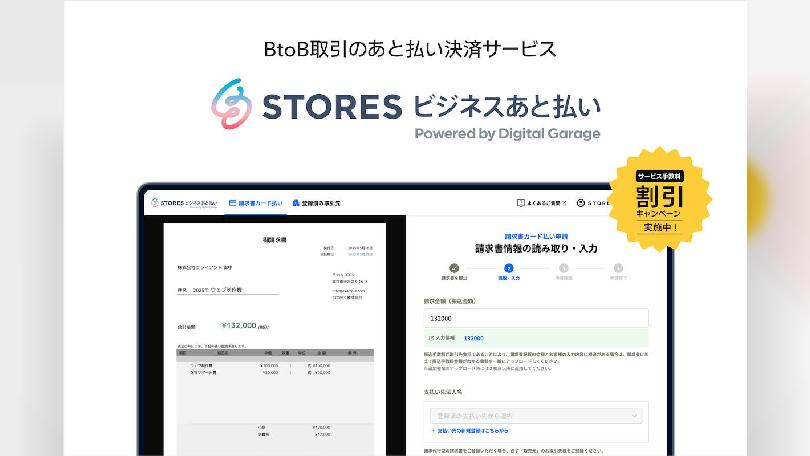 STORESが決済端末の次世代モデル「決済端末2」の提供＋運用プランの30