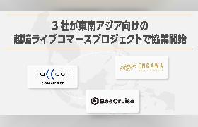 BeeCruise、ラクーンコマース、ENGAWAが協業、マレーシアやフィリピン向けに日本商品をライブ販売