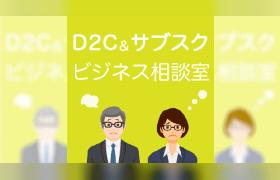 既存顧客を「リピート顧客」「お得意さま」に変えるCRMを成功させるポイントとは？