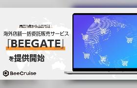 BEENOSグループが「Tmall」「POIZON」「Shopee」「LAZADA」などに低リスク・コストで商品販売できる「BEEGATE」をスタート