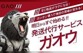 関通、物流品質や在庫管理品質の基本サービスを提供する物流プラットフォームサービス「GAOW（ガオウ）」を開始
