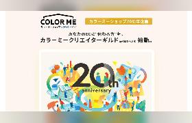 EC事業者と制作や写真などのクリエイターをマッチング、「カラーミークリエイターギルド byGMOペパボ」を期間限定で実施