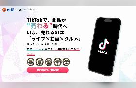 「TikTok Shop」の食品ジャンルは7月に常温食から、2025年内に冷凍もスタート。出店費用は固定費0円、手数料7％