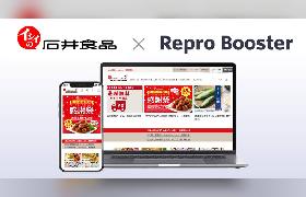 サイトスピード改善ツール「Repro Booster」を石井食品の「イシイのオンラインストア」に導入、表示速度が改善