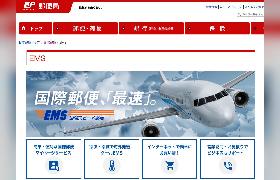 トランプ政権による米国関税および規制変更で日本郵便が米国向けの小包・EMSの引受停止