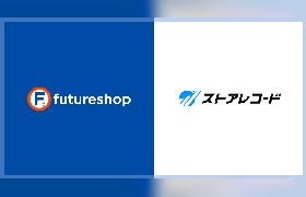 フューチャーショップの「futureshop」「futureshop omni-channel」、経営データ一元管理サービス「ストアレコード」が連携