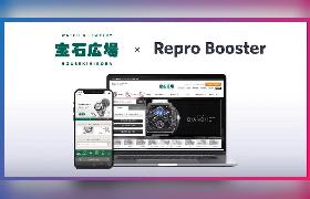 サイトスピード改善ツール「Repro Booster」を高級時計とジュエリーのECサイト「宝石広場」に導入、表示速度が改善