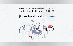 GMOメイクショップ、法人間取引に特化したBtoB-EC構築プラットフォーム「makeshop BtoB byGMO」をローンチ
