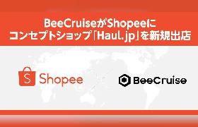 海外進出を支援するBEENOSグループのBeeCruise、台湾のECモール「Shopee」に直営店、現地需要を検証