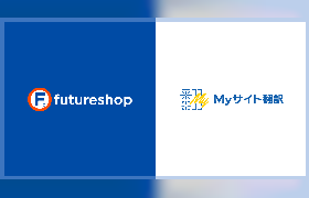 フューチャーショップの「futureshop」シリーズ、高電社のAI自動翻訳サービス「MyサイトAI翻訳 for EC」と連携