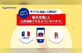 「楽天市場」へ「ラクマ」の公式リユース店「Reuse Select by Rakuten Rakuma」を出店するのは、「楽天ラクマ」出品者の販売機会を拡充することが目的。