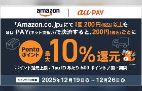KDDIとauペイメント、アマゾンの「Amazon.co.jp」にスマホ決済サービス「au PAY（ネット支払い）」を導入
