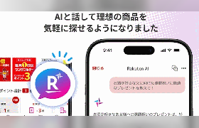 「楽天市場」アプリに「Rakuten AI」を全ユーザーへ実装、5億点から最適な提案が可能に