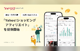 SNS経由の売上を最大化。新「Yahoo!ショッピングアフィリエイト」の仕組みと変更のポイント