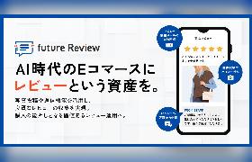 AI時代のEC戦略、レビューを“資産”に。フューチャーショップが収集・活用を自動化するレビュー活用基盤「future Review」を提供