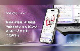 LINEヤフー、「Yahoo!ショッピング」が対話型でカート投入から配送確認までを支援するAIエージェント「Yahoo!ショッピング エージェント」をスタート