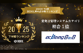法人向けECサイト構築プラットフォーム「ecbeing BtoB」、2025年下半期「BOXIL資料請求数ランキング」で首位獲得