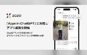 「ZOZOTOWN」の商品を対話型AIで探す、ZOZOが「Apps in ChatGPT」へ対応
